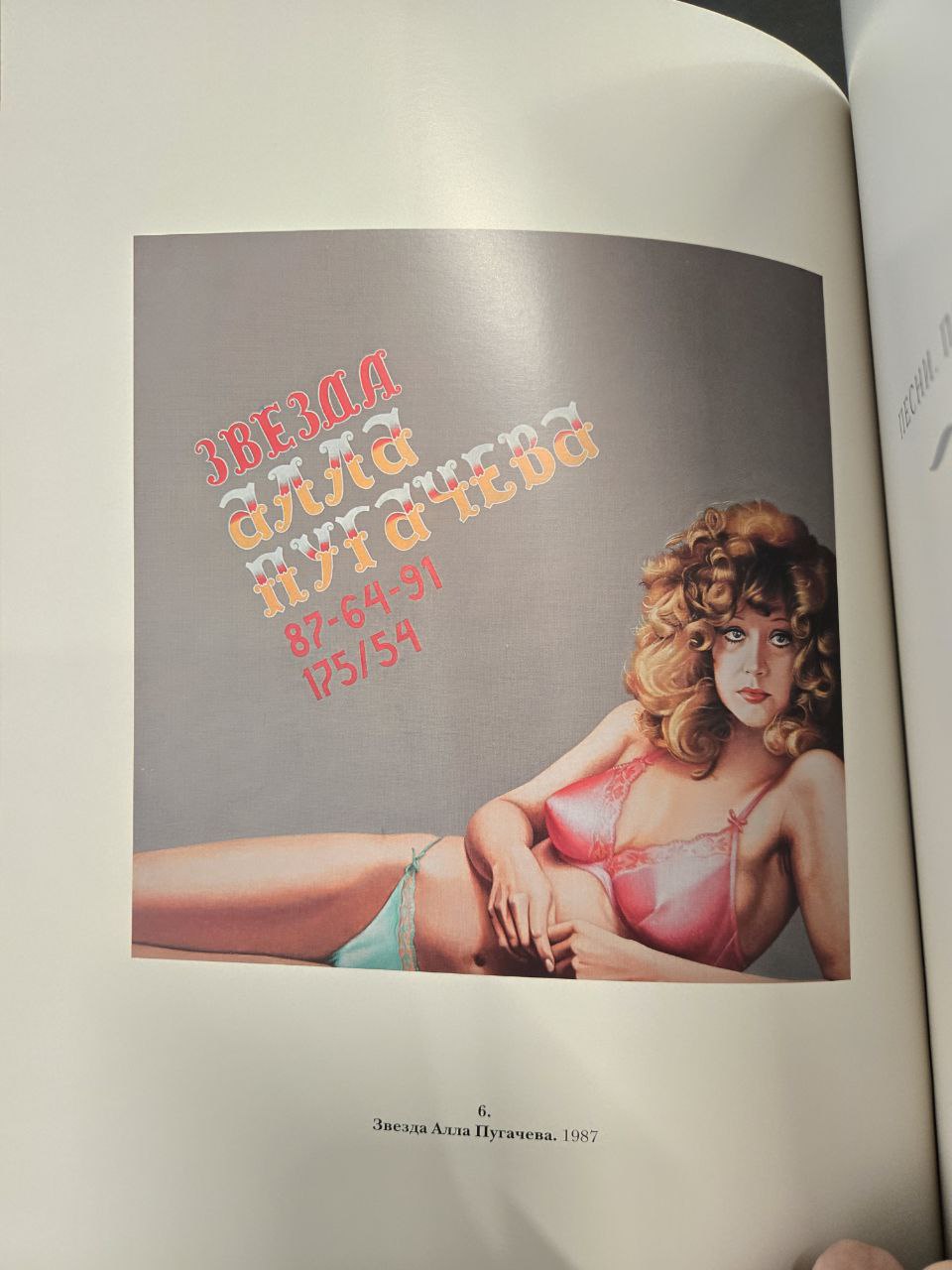 Звезда Алла Пугачёва