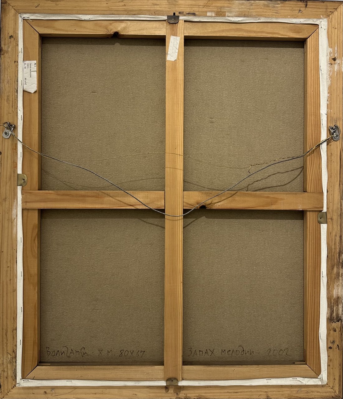 Запах мелодии