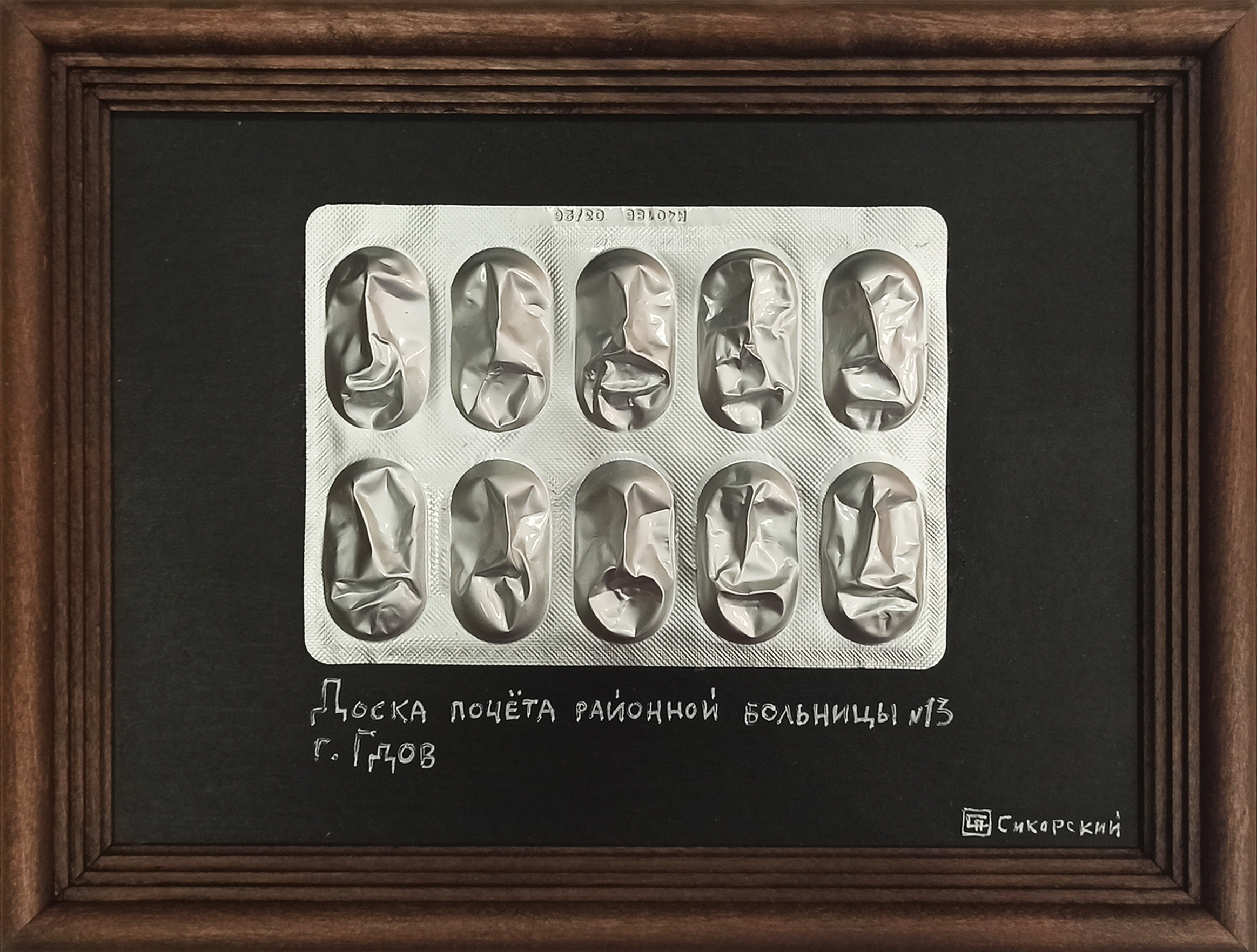 Доска почета городской больницы номер 13 города Гдов