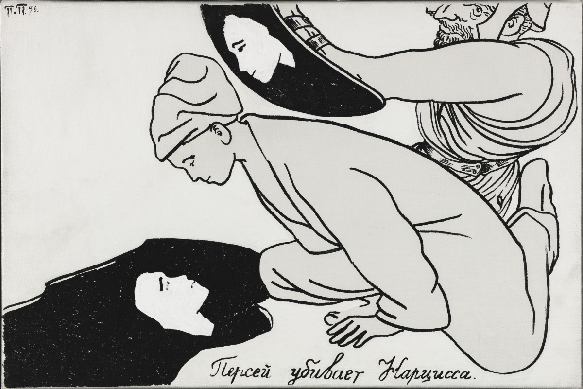 Персей убивает Нарцисса