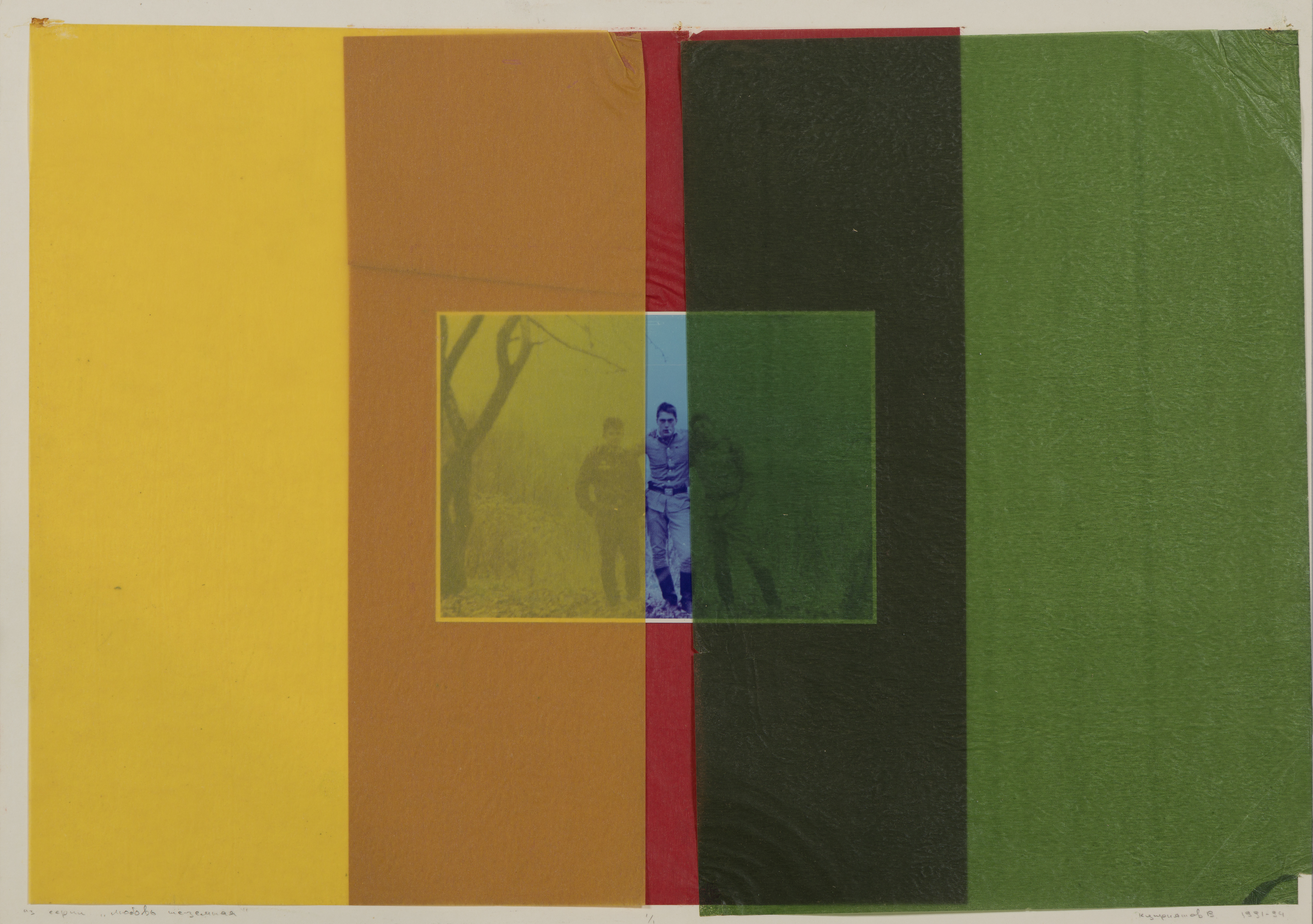 Любовь неземная. Диптих