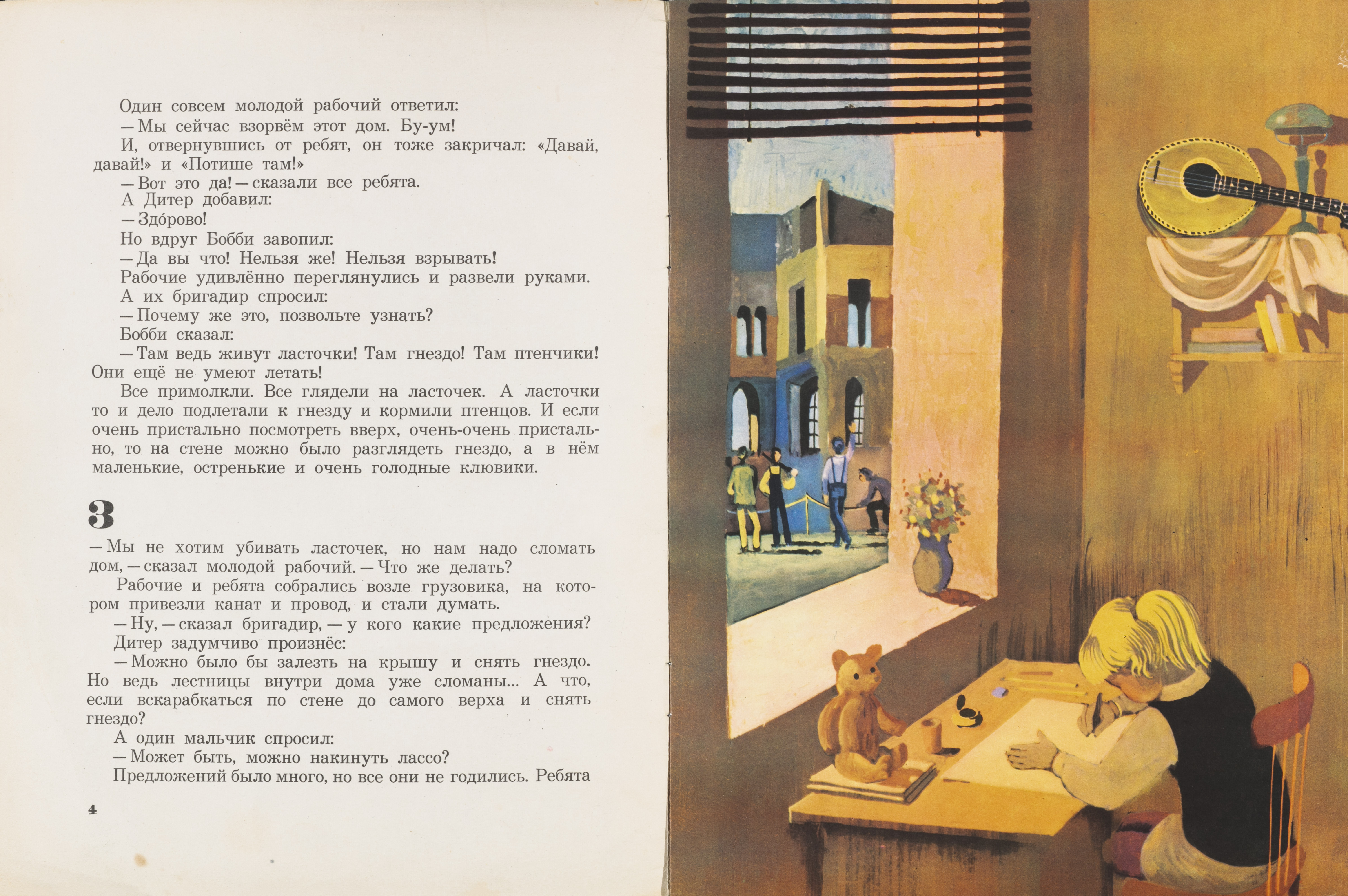 Кристина-ласточка