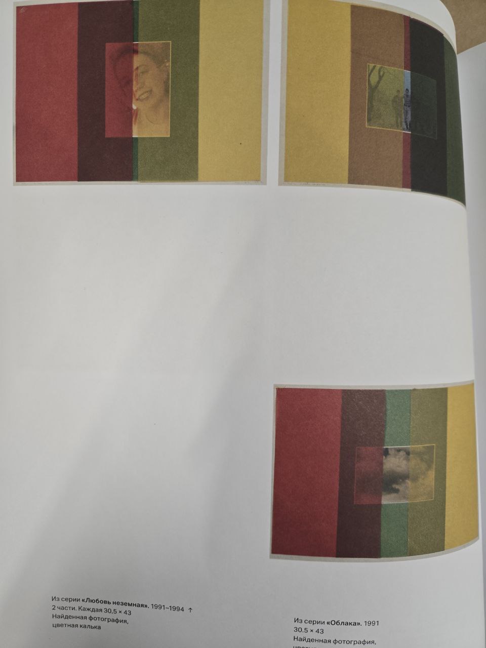 Любовь неземная. Диптих