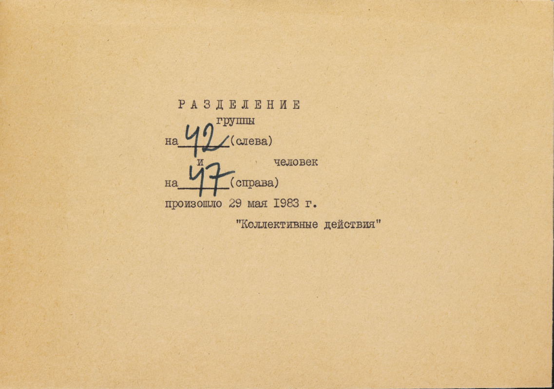 Разделение. 17Б Правая (Страна народных волнений)