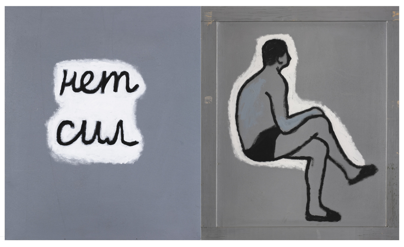 Нет сил. Двусторонняя работа