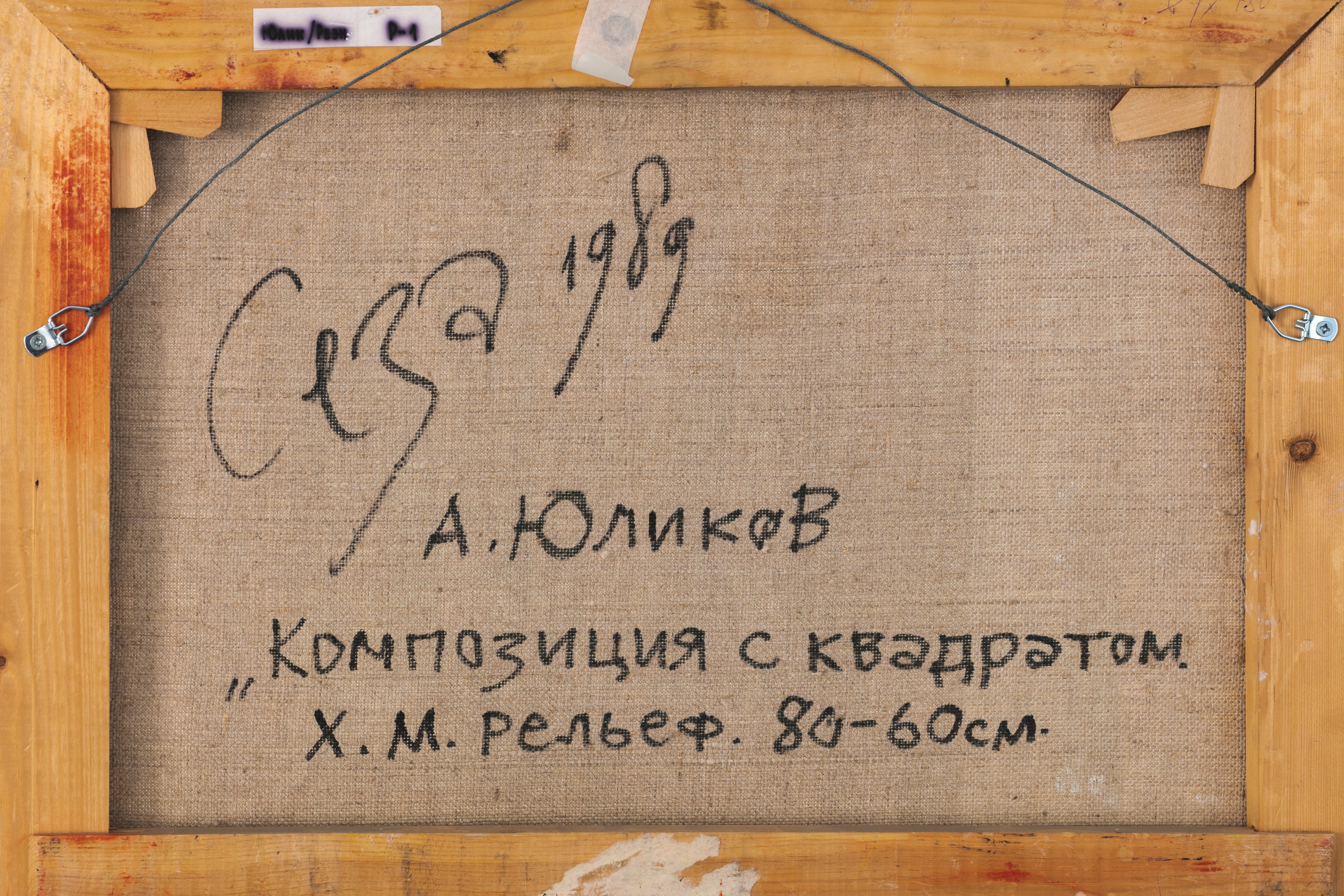 Композиция с квадратом