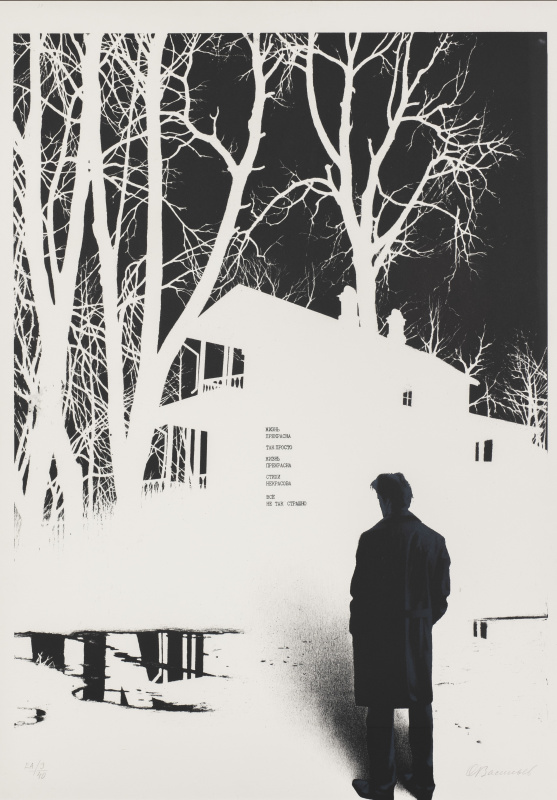 Из серии «Из стихов Всеволода Некрасова»