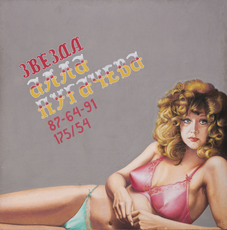 Звезда Алла Пугачёва