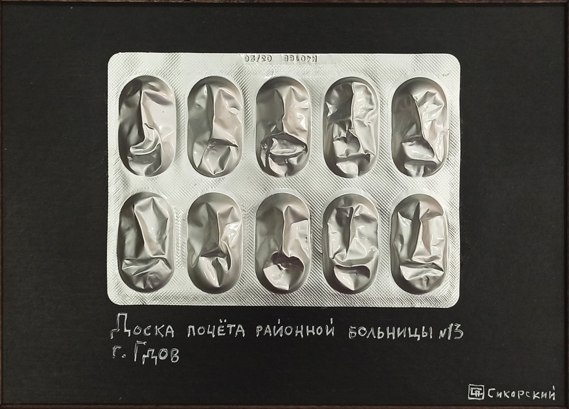 Доска почета городской больницы номер 13 города Гдов