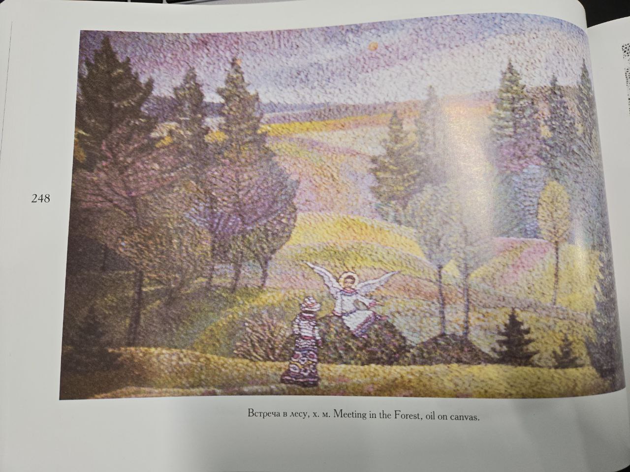Встреча в лесу