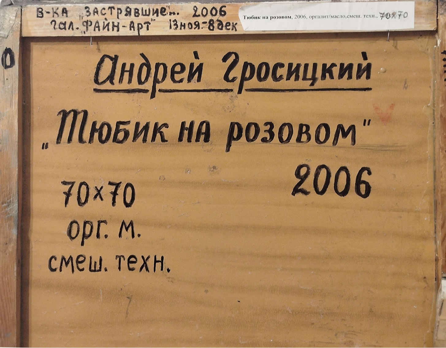 Тюбик на розовом