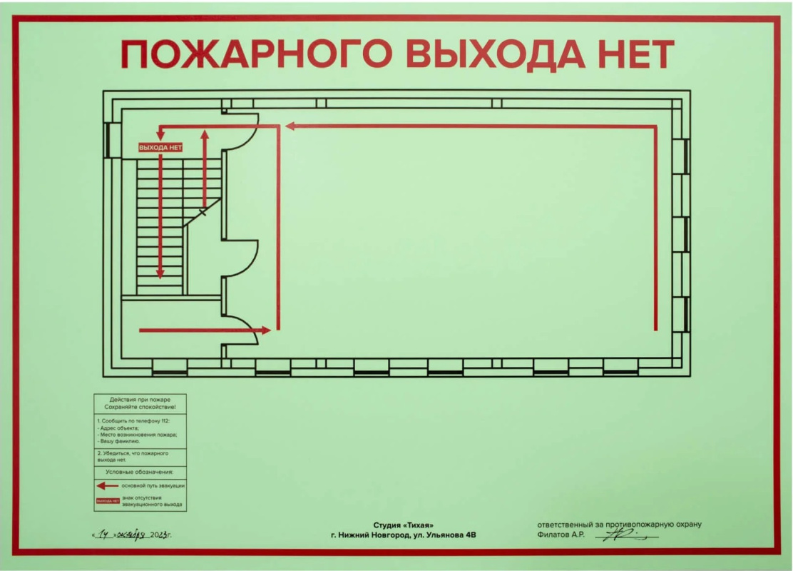 Пожарного выхода нет