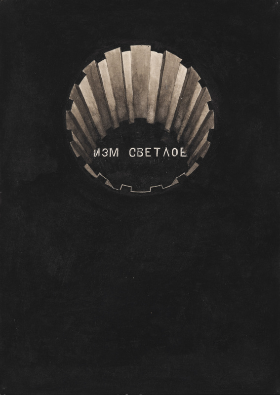 Изм светлое