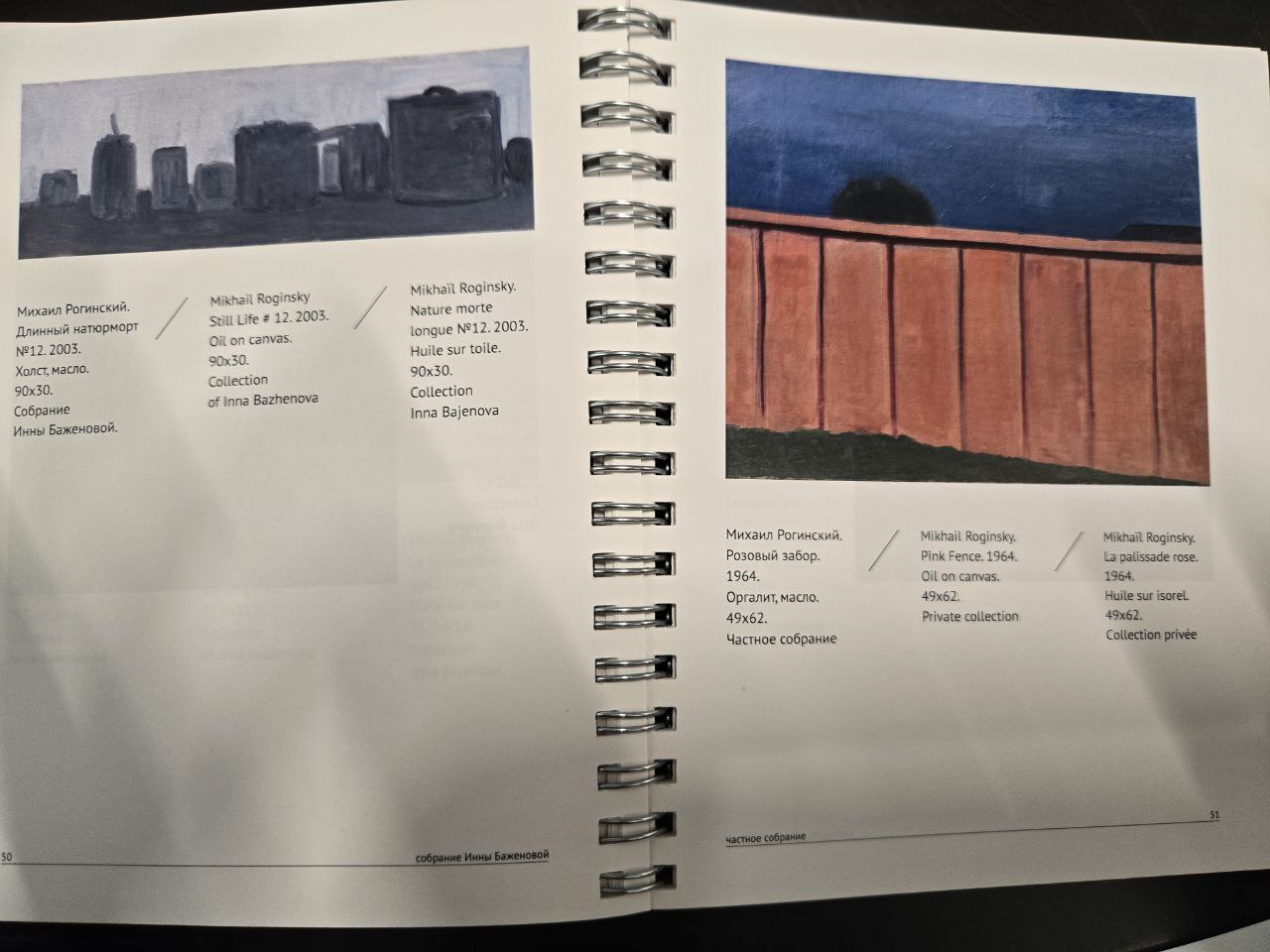 Розовый забор