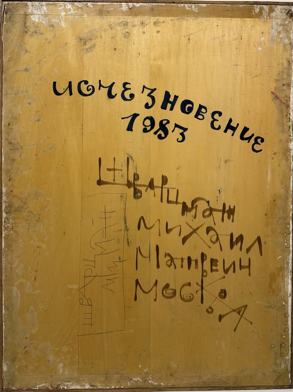 Исчезновение