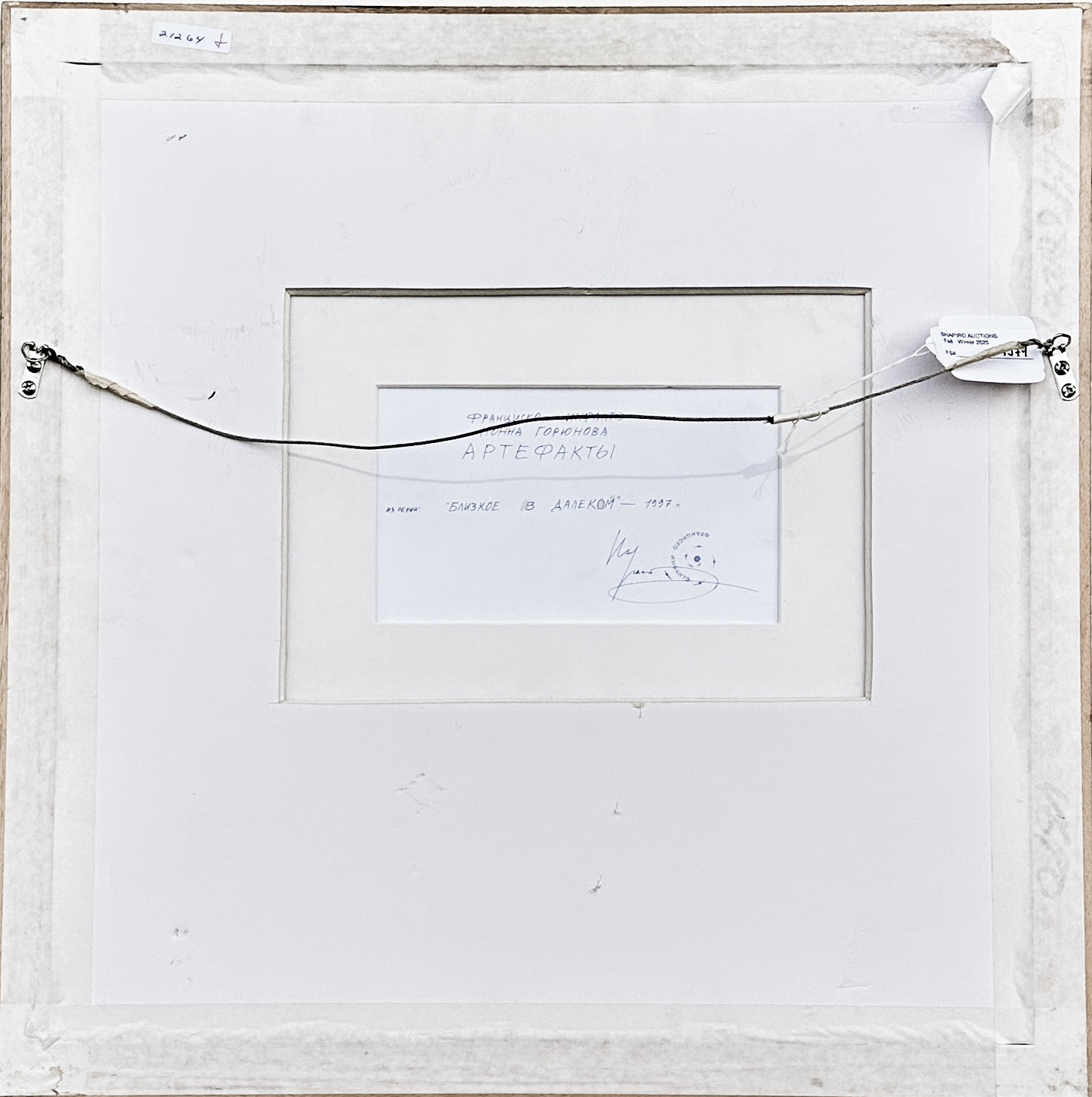 Артефакты из серии "Близкое в далёком - 1997"