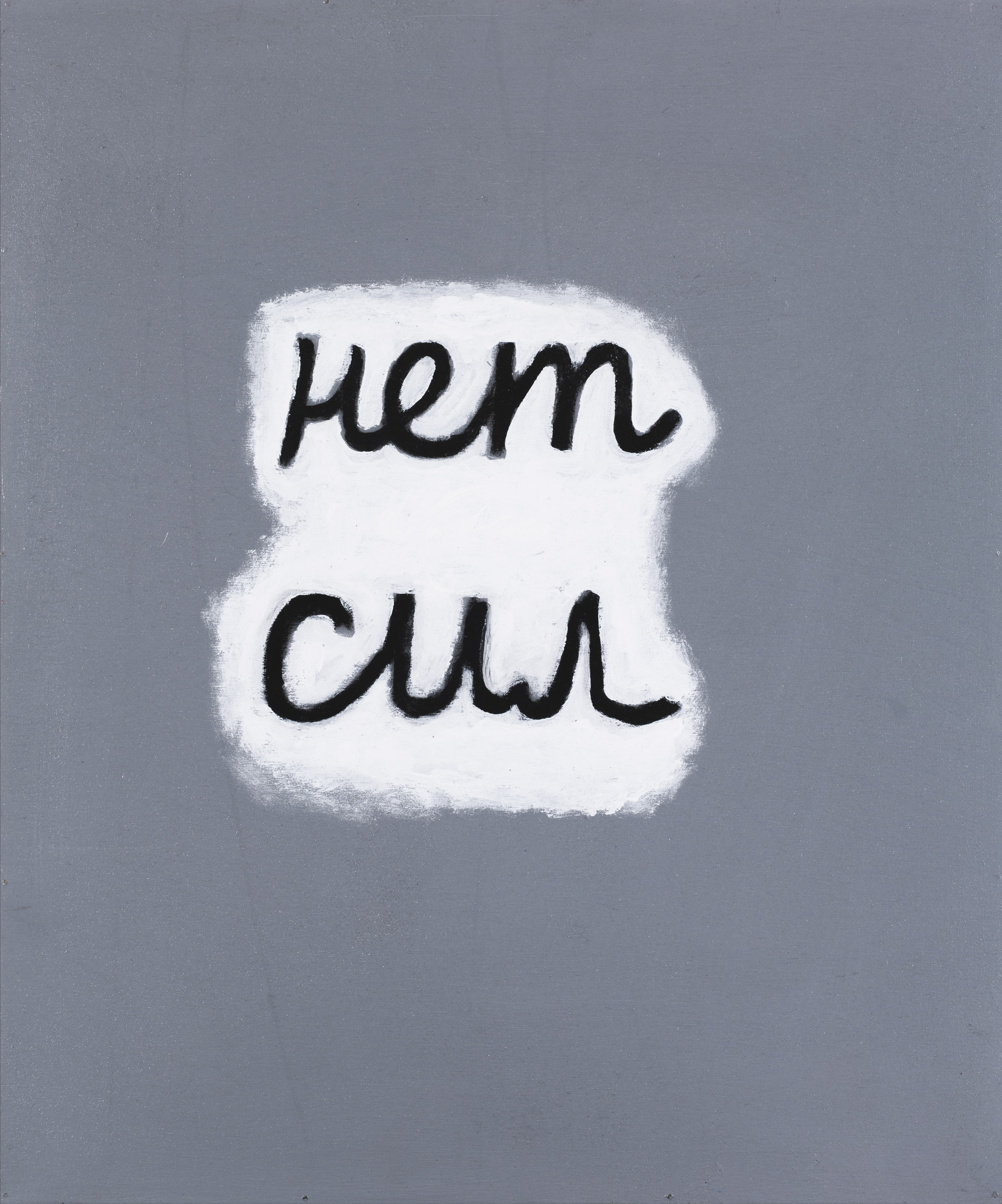 Нет сил. Двусторонняя работа