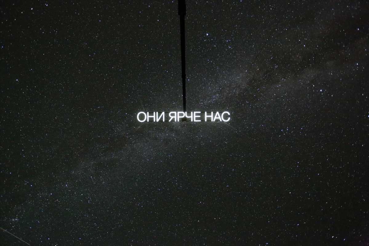 Они ярче нас