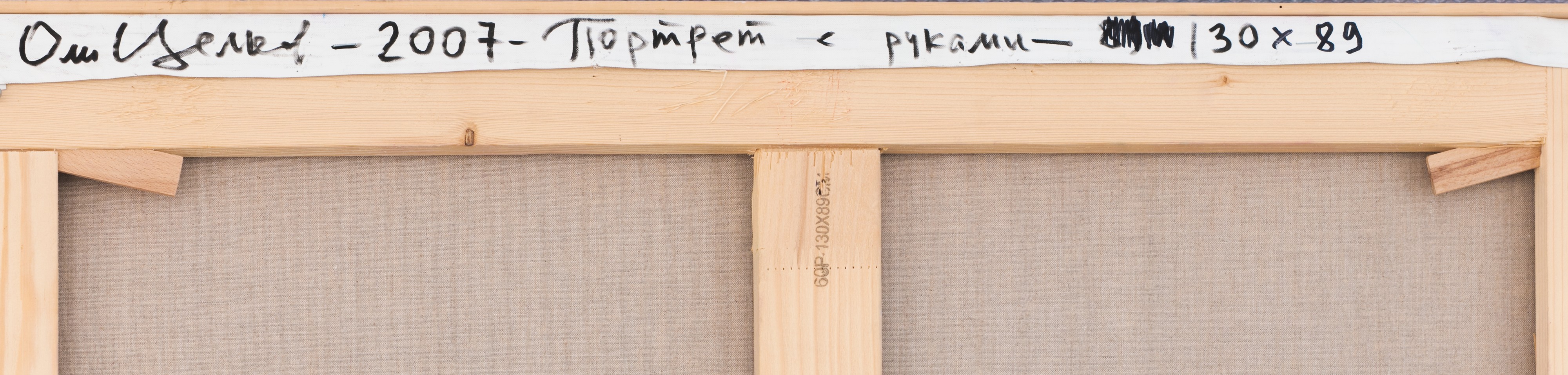 Портрет с руками