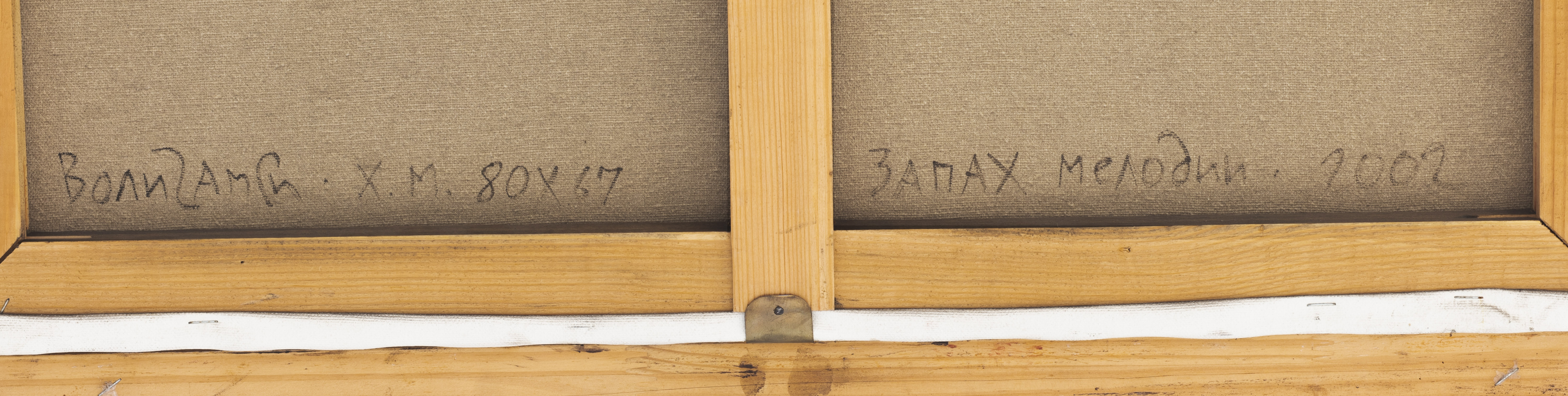 Запах мелодии