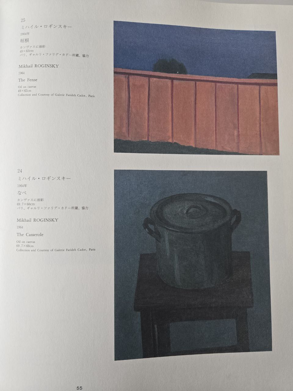 Розовый забор